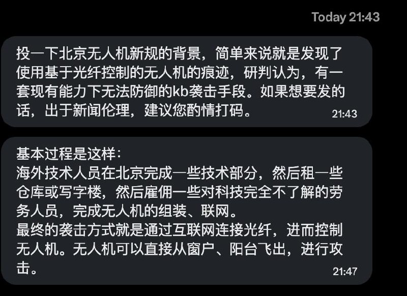 网友投稿:北京近期出台无人机相关新规的背景:当地疑似发现了光纤控制无人机的活动痕迹