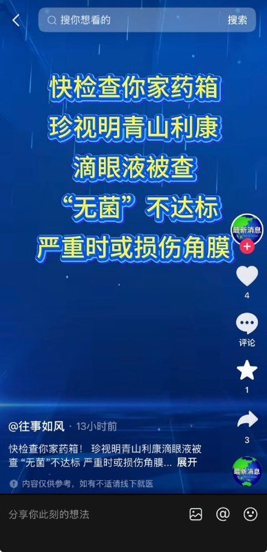 药监局通报：37批次药品不合格，含急救药与知名眼药水9月4日，中国国家药监局发布通告，13家企业生产的37批次药品不合格
