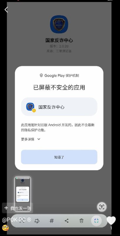 网友投稿：大量中国官方APP如“国家网络身份认证”“学信网”“国家反诈中心”“中国气象”等在谷歌被标记为风险应用