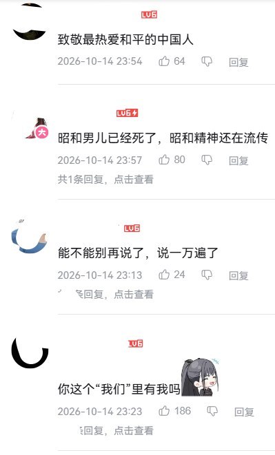 B站视频盘点“打日本八大战略收益”，网友：“你这个‘我们’里有我吗？”网友投稿：10月6日，B站一账号发布视频，罗列对日开战的八大“战略收益”