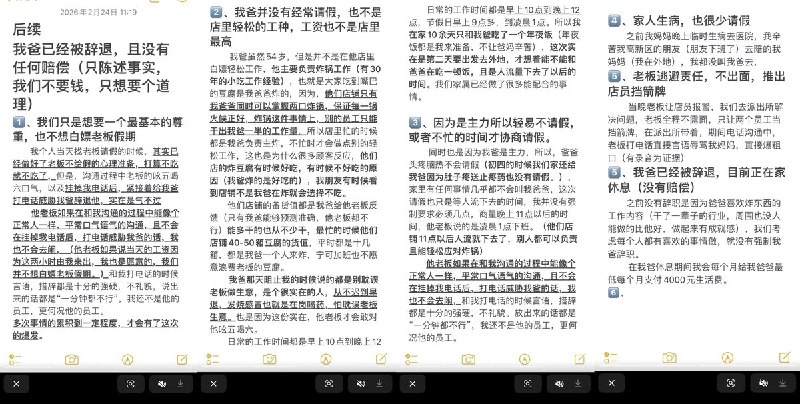 2月24日，山东济南