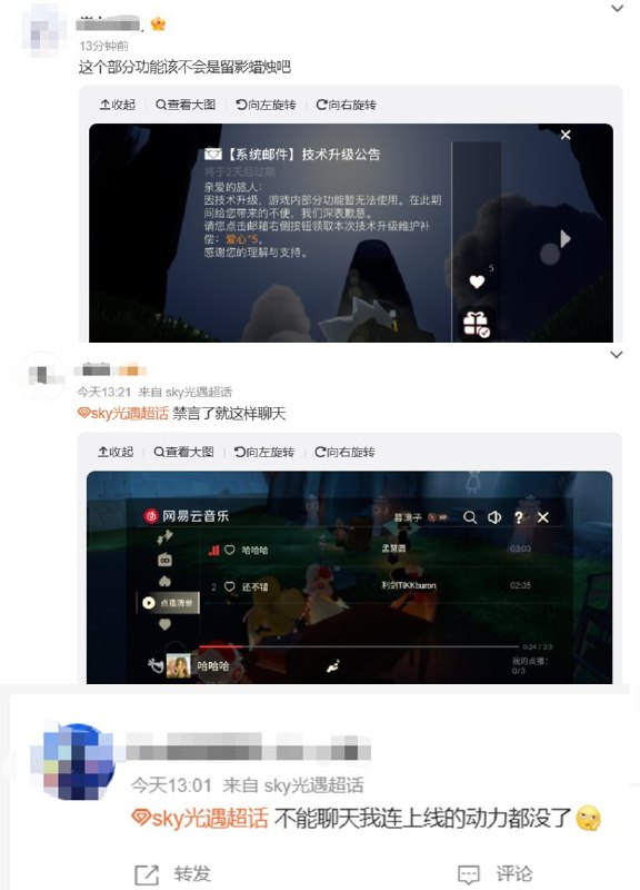 “一个社交游戏不让聊天，网易游戏《光遇》因六四全服禁言2天”因1989天安门六四事件纪念日的临近6月3日，网易游戏代理的《光·遇》游戏发布公告：因技术升级，称部分功能暂时无法使用大量玩家发帖 怨声载道：“相当于整个中国服禁言两天”根据玩家们的反馈：游戏内禁止聊天，甚至连加好友都不能写备注，而正常的社交功能 蜡烛、留影、音符、小纸船 都下线了网友们说：“一个社交游戏不让聊天是何意味”查看原文📝 引用推文:6月2日，临近八九学运 六四天安门事件37周年之际