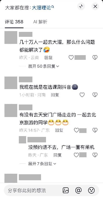 “大溜理论”博主发新视频，网友：“几十万人一起去大溜”“有没有去天安门广场走走的”10月14日，“大溜理论”博主在抖音发布新视频：视频谈到学习压力、大学迷茫，以及社交、职场和家庭矛盾，建议先离开消耗自己的环境：“弱者坚持到底，强者及时开溜