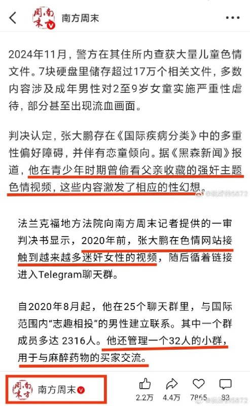 据法庭称，张大鹏甚至在青少年时期就开始观看父亲收藏的包含强奸场景的色情视频