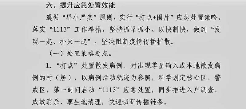 网友投稿:8月5日，广东江门市发布《2026年江门市蚊媒传染病疫情“防输入、防扩散”行动方案》及配套处置指引