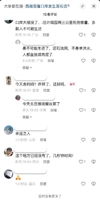 西藏泥石流中国家属着急寻亲8月26日西藏泥石流造成中方吉隆口岸被毁，接近口岸的道路也被严重损毁，附近进行了交通管制，有网友表示相关视频无法评论，并在随后无法观看