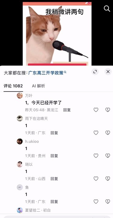 8月1日，广东一名抖音博主发布视频称，广东多地部分学校存在提前开学现象