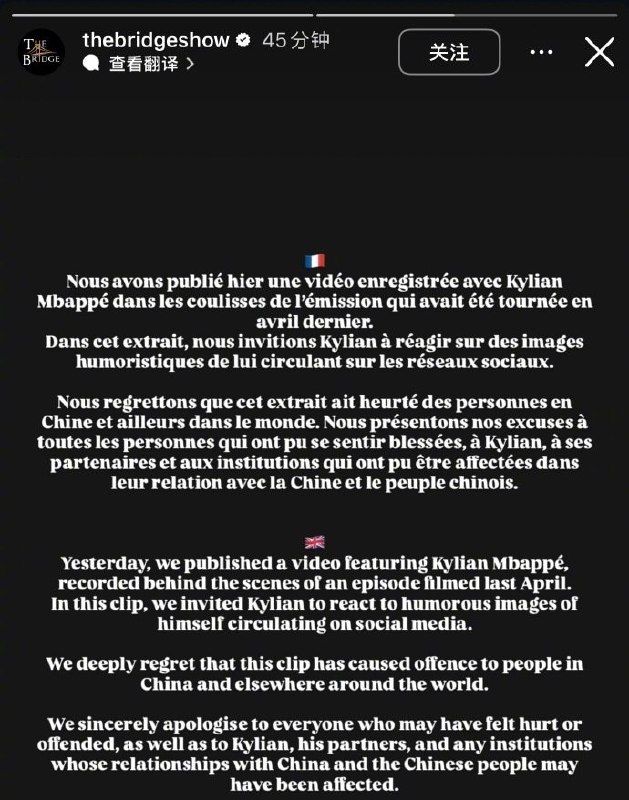 一句“中国独裁者”引发连锁道歉，法国节目组向姆巴佩及其合作伙伴致歉10月27日晚，法国访谈节目《The Bridge》在Instagram发布法、英双语声明，就姆巴佩谈论表情包引发的争议道歉