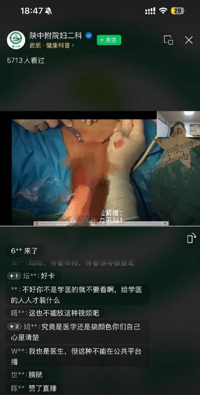 “陕西中医药大学附属医院在直播中泄露患者隐私部位”2月2日，据国内媒体报道，陕西中医药大学附属医院妇二科在网络平台直播手术过程中，画面中直接出现女性患者隐私部位