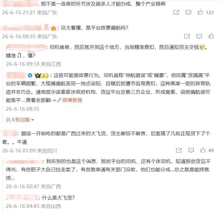 河南远洋捕捞创新：联合货运司机捕捞货主近日，有博主发文梳理“21车冻货跨省偏航被查扣”事件