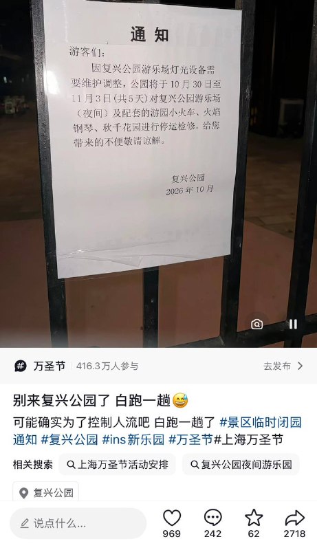 万圣节前夕，上海各处戒备森严，巨鹿路、淮海中路及复兴公园等曾经的万圣节活动聚集区加强了安保与管控措施