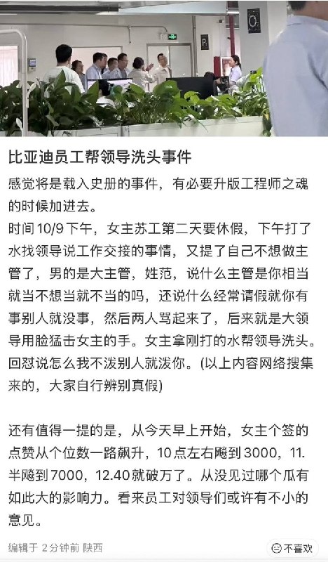 10月9日，有网友发帖称，比亚迪一名员工因请假及表达不想继续任职主管与大主管发生争执