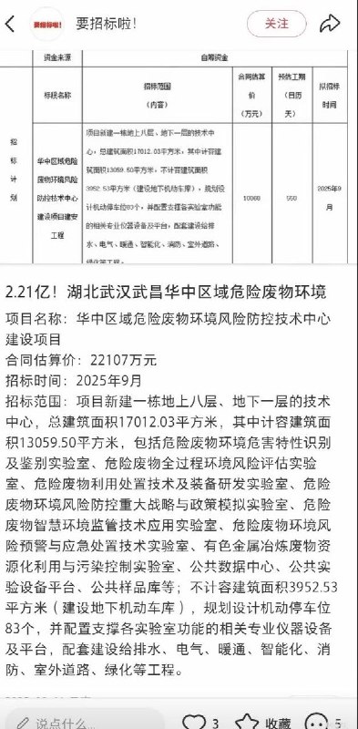 近日，武汉武昌核心区爆发群体抗议：2亿危废实验室建在居民楼旁，全网封锁“失联”​湖北武汉武昌区公正路周边爆发大批居民集体维权行动