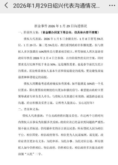 浙金暴雷最新消息，1月8日和今天1月29日分别转给受害者5％本金网友投稿：浙金暴雷事件发生后已过去两个月，相关处置进展仍高度不透明