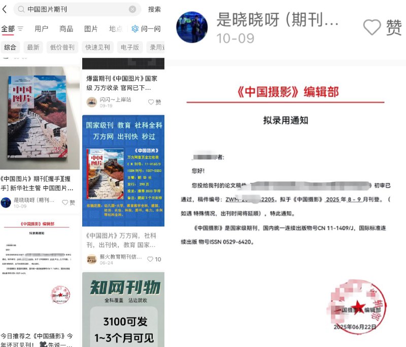 #赛博信访局网友投稿：新华社主管杂志公然在网上叫卖版面费，多次向新闻出版总署举报，接线员态度恶劣