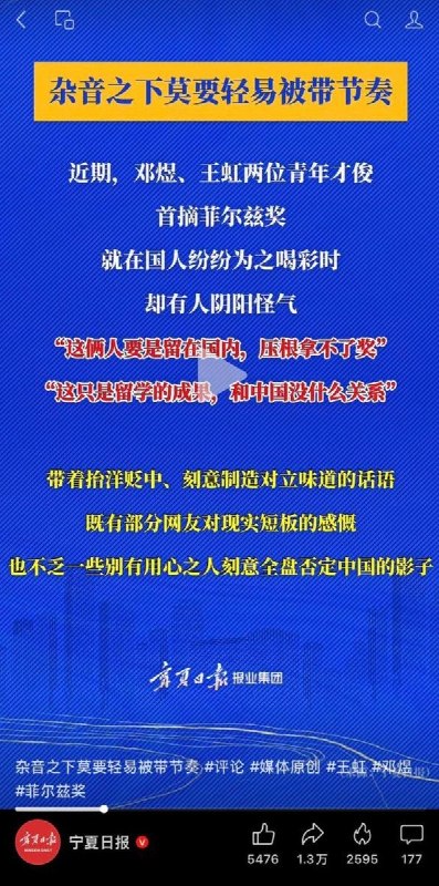 “这年头大家都会思考了 ”近日，《宁夏日报》发布视频“ 杂音之下莫要被轻易带节奏”