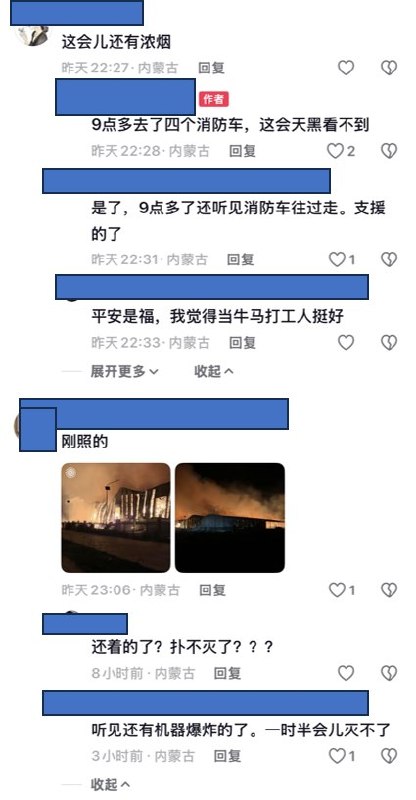 6月13日，内蒙古巴彦淖尔临河区沃尔绒业有限公司发生火灾，据当地居民评论，直到晚上11点，火灾仍没有扑灭查看原文6月13日，内蒙古巴彦淖尔临河区沃尔绒业有限公司发生火灾，据当地居民评论，直到晚上11点，火灾仍没有扑灭查看原文