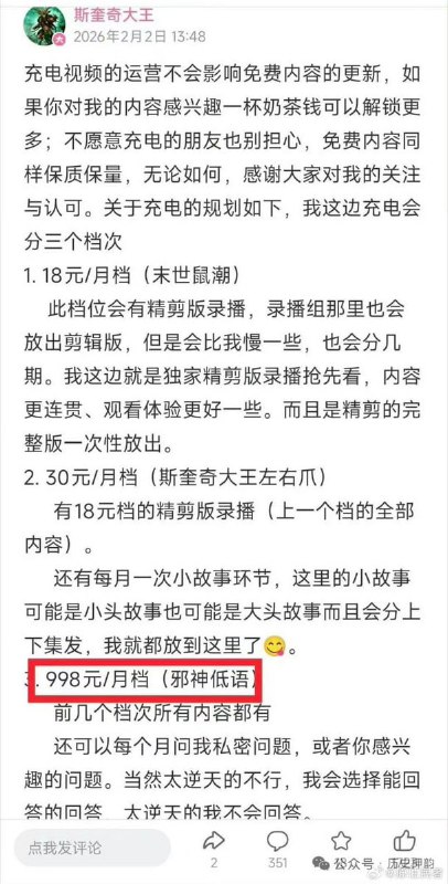 想了解美国“斩杀线”更多惊天内幕吗？来，给我“充电”！近日，牢A在b站帐号，名称叫“斯奎奇大王”，整了个会员，让粉丝每个月给他充电，最贵的一档每月998元，当然也有低档的，每月18元和每月30元