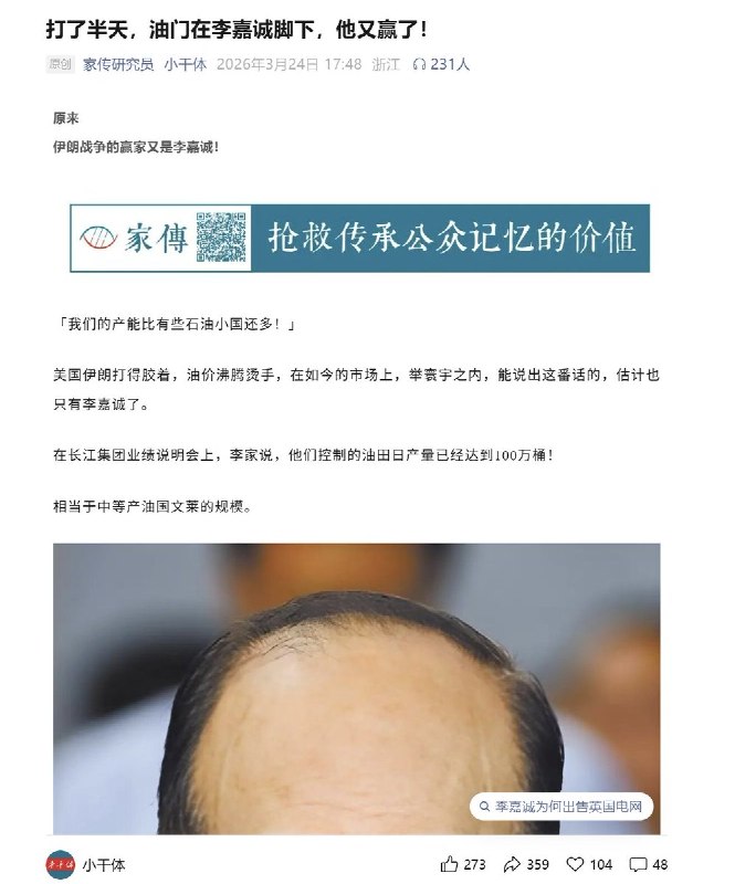 小粉红：又让李嘉诚跑了 近日，在长江集团业绩说明会上，李嘉诚说，他们控制的油田日产量已经达到100万桶！相当于中等产油国文莱的规模