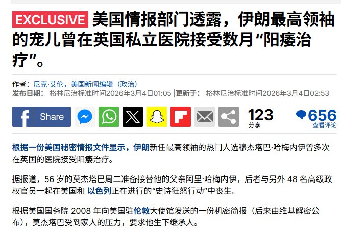 伊朗最高领袖继任热门人选穆杰塔巴·哈梅内伊曾多次前往英国治疗阳痿3月4日，英国《每日邮报》援引维基解密公布的一份美国国务院2008年发送给美国驻伦敦大使馆的机密外交电报称，伊朗最高领袖继任热门人选穆杰塔巴·哈梅内伊曾多次前往英国医院接受阳痿治疗