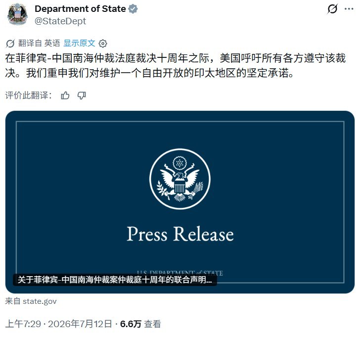 南海仲裁十周年：14国与欧盟集体否定中国“九段线”7月12日，南海仲裁裁决公布十周年