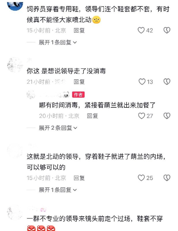 8月14日，北京动物园多名领导进入大熊猫“萌兰”的室内活动场进行视察