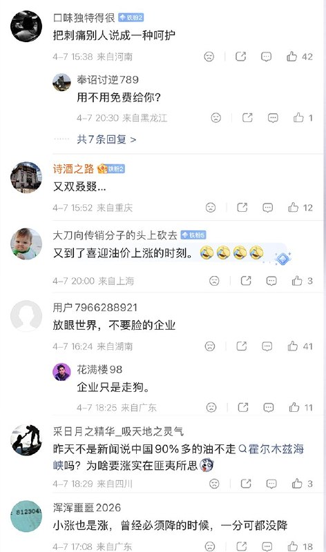 4月7日24时起，国内汽、柴油价格上调，每吨上调420元、400元