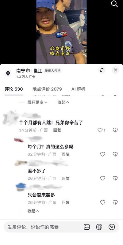 10月19日，一段广西南宁蓝天救援队队员在“邕江一桥”夜间巡视的视频在网络流传
