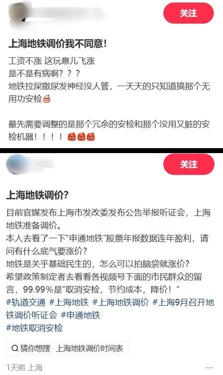 7月29日，上海市发改委宣布，将于9月7日召开轨道交通票价机制听证会