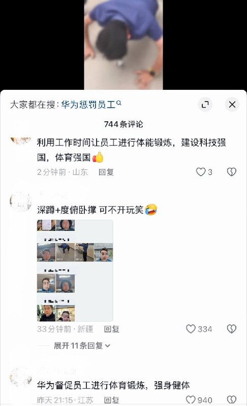 10月18日，广东一网友发视频曝光，华为线下门店对未达标员工进行体罚