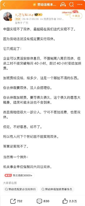 “劳动法根本没规定强制双休”9月2日，“劳动法根本没规定强制双休”登上微博热搜榜，相关话题阅读量超过4000万