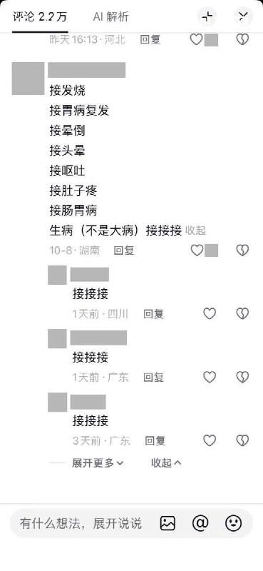 博主谈学生厌学获赞超47万，评论区有人许愿“接发烧”9月30日，一名博主在抖音发布视频，呼吁重视学生的厌学和心理健康问题