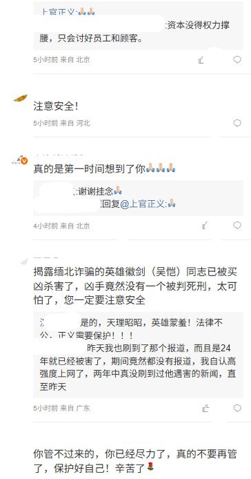 上官正义因“徽剑”报道重提悬赏提醒，网友：“老师暂停一阵吧”10月28日，打拐志愿者上官正义在微博发文：“我得罪太多人了，都提醒我注意安全！”他称，去年就有人提醒他，东南亚论坛有人悬赏将他“拿下”