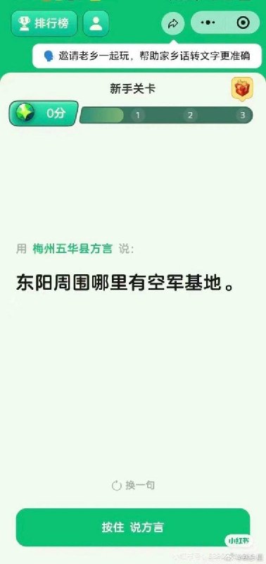 近日一款“方言采集”小游戏因为要求用户朗读一些涉及军事和日本的敏感内容句子，被众多网友质疑为“间谍行为”，被举报至国家安全机关