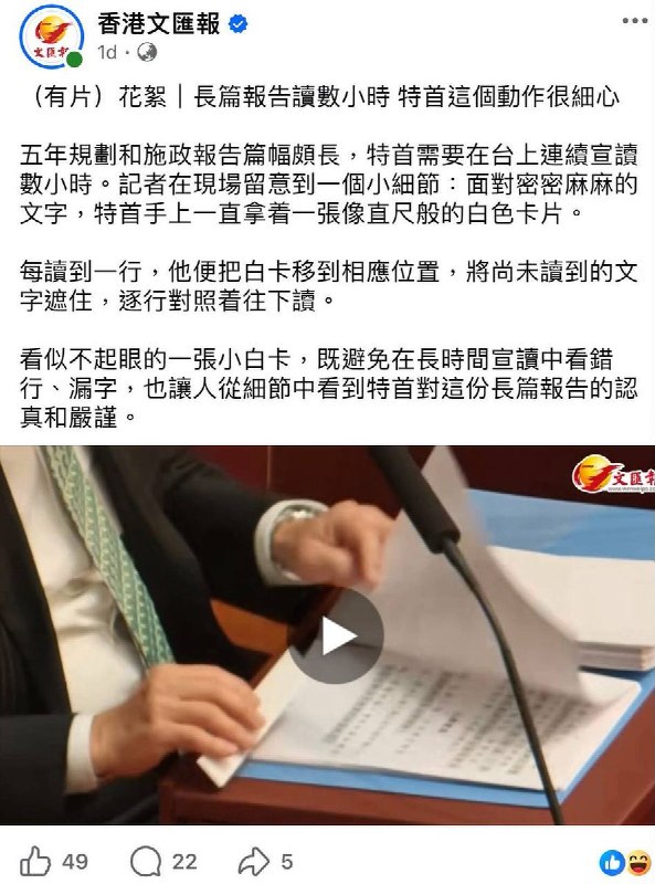 9月16日，据香港文汇报报道，香港特首李家超当天公布了施政报告和香港第一个“五年规划”