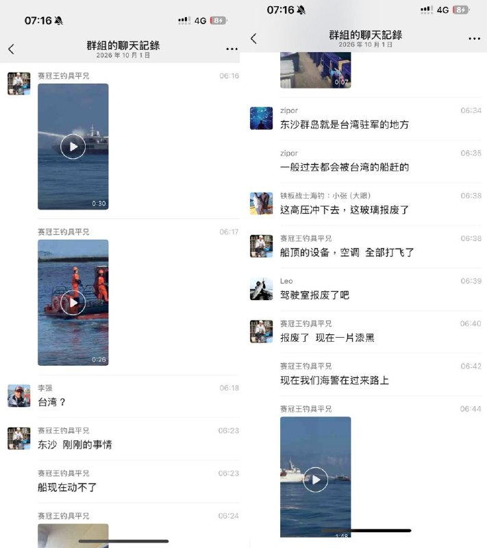 台湾海巡用水炮驱离越界中国渔船台湾媒体报道，台湾海巡署雲林舰10月1日在东沙岛附近海域发现两艘中国渔船越界下锚作业，广播驱离无效后，对拒不起锚的”金鯊
