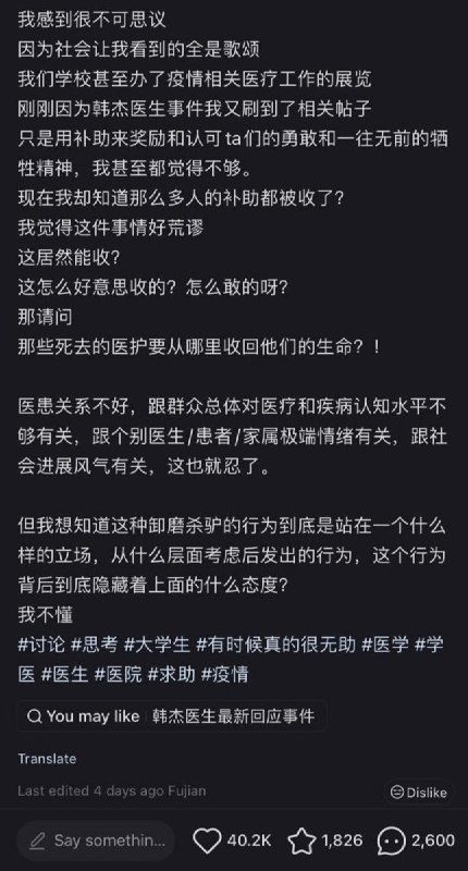 “大白悲歌”8月2日，有福建网友发帖称，当地的医护人员几年前的疫情补助被追回