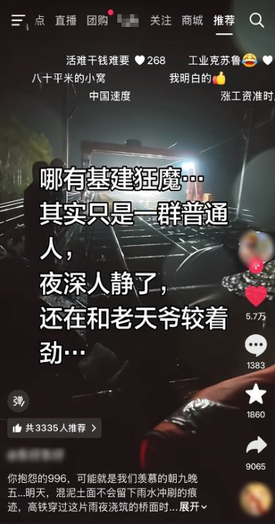 8月28日，一博主发布一段工人深夜施工的视频