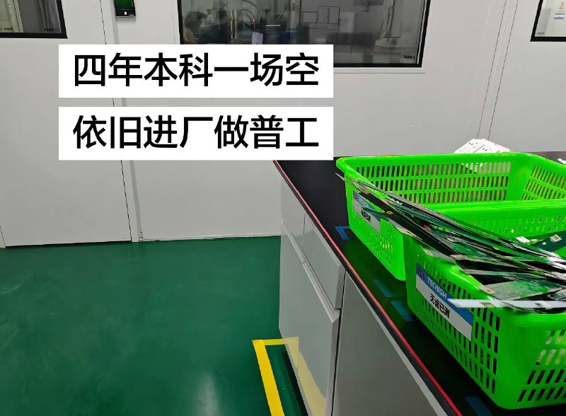 10月6日，一名毕业于贵州财经大学的网友发文感慨：“四年本科一场空，依旧进厂做普工