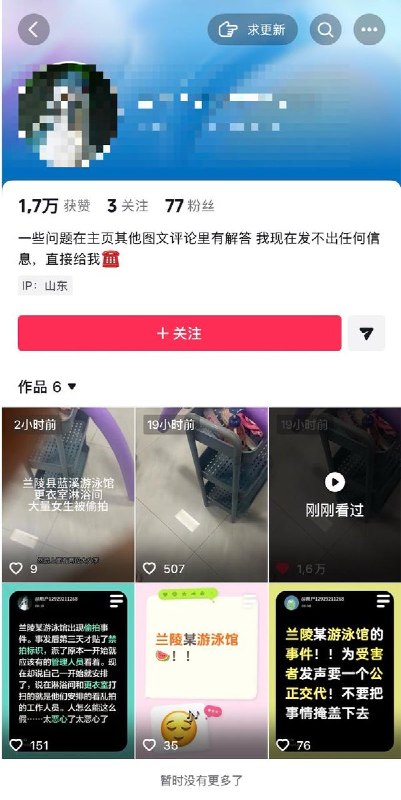 8月20日，山东临沂兰陵蓝溪游泳馆内，一名女性（疑似场馆保洁）在淋浴间用手机偷拍多名女生（含未成年人），并通过微信发给自己老公