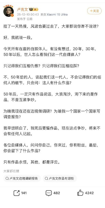 12月10日，卢克文在微信公众号被封后作出回应称：“我早就想明白了，我死后要留作品，现在这点争吵，将来不会有任何人记起