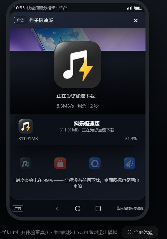 9月15日，有网友制作了一个“国产安卓广告套娃模拟器”网页，将国产安卓手机上常见的“假关闭键”“假中毒提醒”“假下载进度”“层层弹窗”等广告套路做成可交互体验，让用户亲自尝试关闭广告