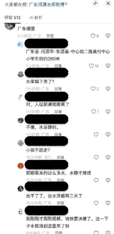 7月29日，广东河源市东源县黄村镇连夜组织紧急疏散