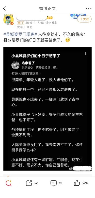 县城婆罗门的好日子真的到头了吗？近日，保定一高中家长在班级群内亮出自己体制内官员身份，求学校特殊关照自己孩子，此事被媒体曝光，该官员受到官方通报和处理，引发了网友对县城婆罗门是否还有好日子的讨论