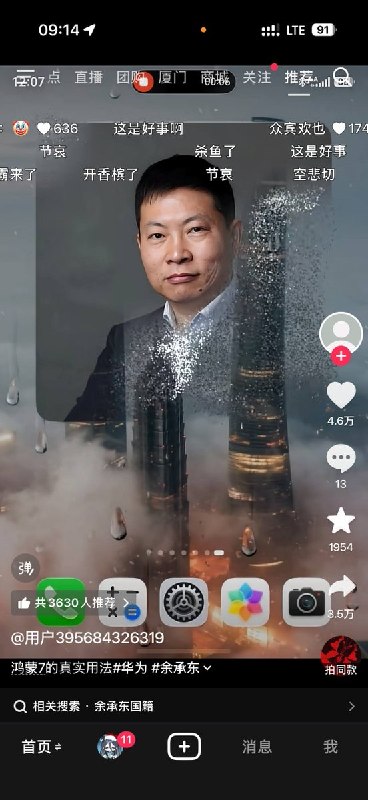 “鸿蒙7的正确用法”有华为用户在抖音上发表了一段视频，视频显示手机桌面操作删除有华为高管余承东照片的“图库”，点击确认后，照片随后烟消云散，视频结尾则引导搜索“余承东国籍”