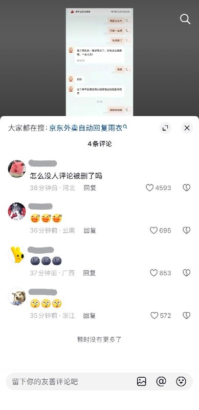 【网友投稿】“恶意回复”一抖音用户发布一张照片，照片中展现出一段顾客和外卖员的聊天记录
