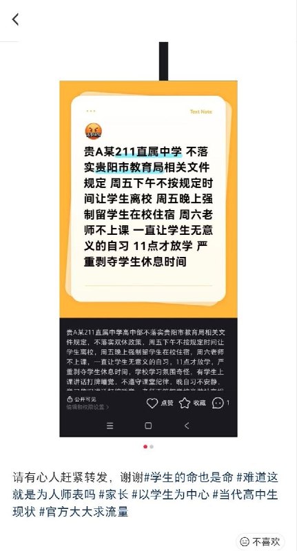 5月29日，一名学生发文表示，贵州某211直属中学高中部不落实教育部相关规定，不落实双休，周五不按照规定时间放学，剥夺学生休息时间