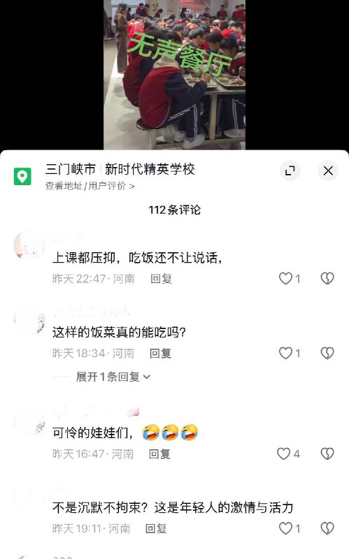 10月12日，网友发视频称，河南三门峡市新时代精英学校推行“无声餐厅”制度，要求学生在食堂就餐时禁止发出声音
