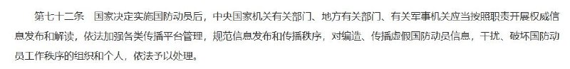 8月28日，中国全国人大常委会修订通过《国防动员法》，新法将于10月1日起施行