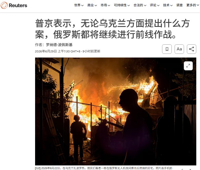 央视新闻误译普京讲话：乌方提议被写成俄方建议6月29日，央视新闻发布题为《普京：俄建议乌俄双方均停止打击对方领土纵深目标》的报道
